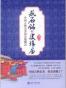 戒石铭与皮场庙