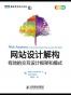 网站设计解构