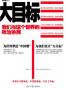 大目标