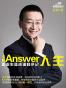Answer人生-职业生涯咨询师手记