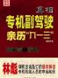 真相：专机副驾驶亲历“九一三”
