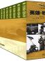 第二次世界大战史丛书(全24册)
