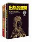 武后也疯狂：出轨的盛唐全集（她是空前绝后的女皇，她是历史，也是传奇！）（套装共3册）