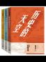 徐贵祥抗战系列：全3册