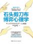 石头剪刀布博弈心理学