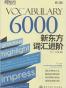 Vocabulary 6000 (修订版)