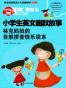 小学生英文幽默故事