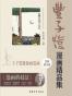丰子恺漫画精品集