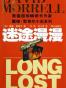 迷途漫漫