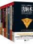 成就你自己的品牌（洗脑术+自制力+信仰等，套装共13册）