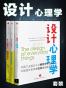 设计心理学(套装共3册) (中信艺术畅游系列)