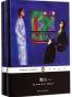 企鹅经典：魔山（全2册 ）（上海文艺精装版）