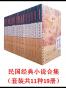 民国经典小说合集（套装共11种19册）