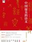 中国最美的语文