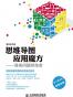 思维导图应用魔方
