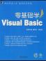 零基础学Visual Basic