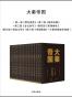 大秦帝国（中信全新修订17卷进阶版）