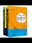 超级心理学系列（套装共4册）