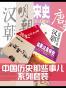 中国历史那些事儿系列套装：明朝那些事儿（全7册）、这里曾经是汉朝（全6册）、唐史并不如烟（全5册）、如果这是宋史（全10册）