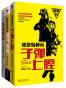 刘猛作品集3:子弹上膛+利刃出鞘+危机四伏(套装共3册)