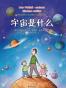 宇宙是什么