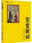 圣堂新妇