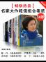 名家大作超值组合套装(敬一丹-《我遇到你》+水均益-《前沿故事》+严歌苓-《床畔》+安宁-《放爱入局》等共14册)