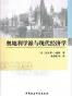 奥地利学派与现代经济学