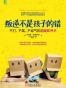 叛逆不是孩子的错