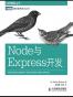 Node与Express开发