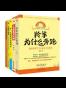 超值职场套装共5册 (认真胜于能力+小事决定成败+第一次就把事情做到位+羚羊为什么奔跑+工作就是解决问题)