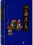 三国演义：校注本（四大名著权威校注本）