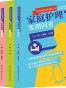 实用家庭保健丛书（套装共5本）