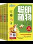 让孩子认知世界的趣味读物（套装四本）