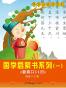 国学启蒙书系列（一）（套装共11册）