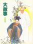 大故事【繁体】