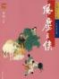 风尘三侠【繁体】
