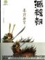 源赖朝【繁体】