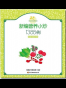 新编营养小炒1388例