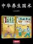 中华养生国术（全2册）