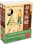 养生保健百科全书：全2册