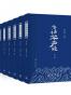 白话华严经(套装共6册)