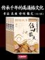 传承千年的高逼格文化:书法 名画 诗词 散文（全4册）