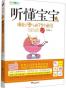 听懂宝宝