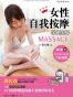 女性自我按摩保健图解
