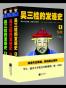 吴三桂的发迹史（全3册）