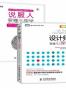 设计师要懂心理学+说服人要懂心理学(套装共2册) (图灵交互设计丛书)