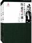南京大屠杀研究:历史与言说(套装共2册)
