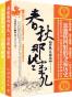 春秋那些事儿·诸子争霸（套装共2册）