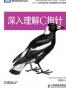 深入理解C指针